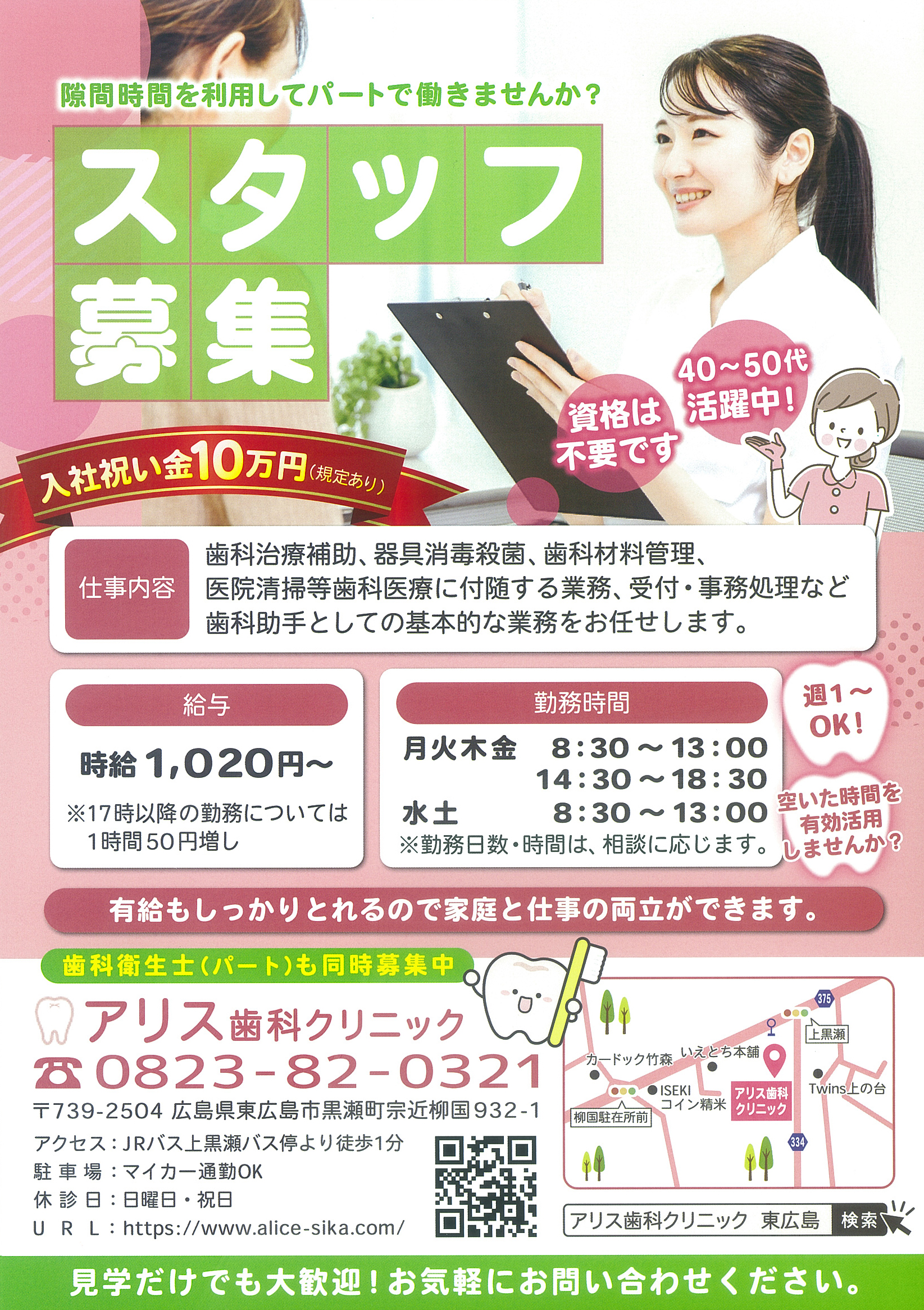 アリス歯科クリニック