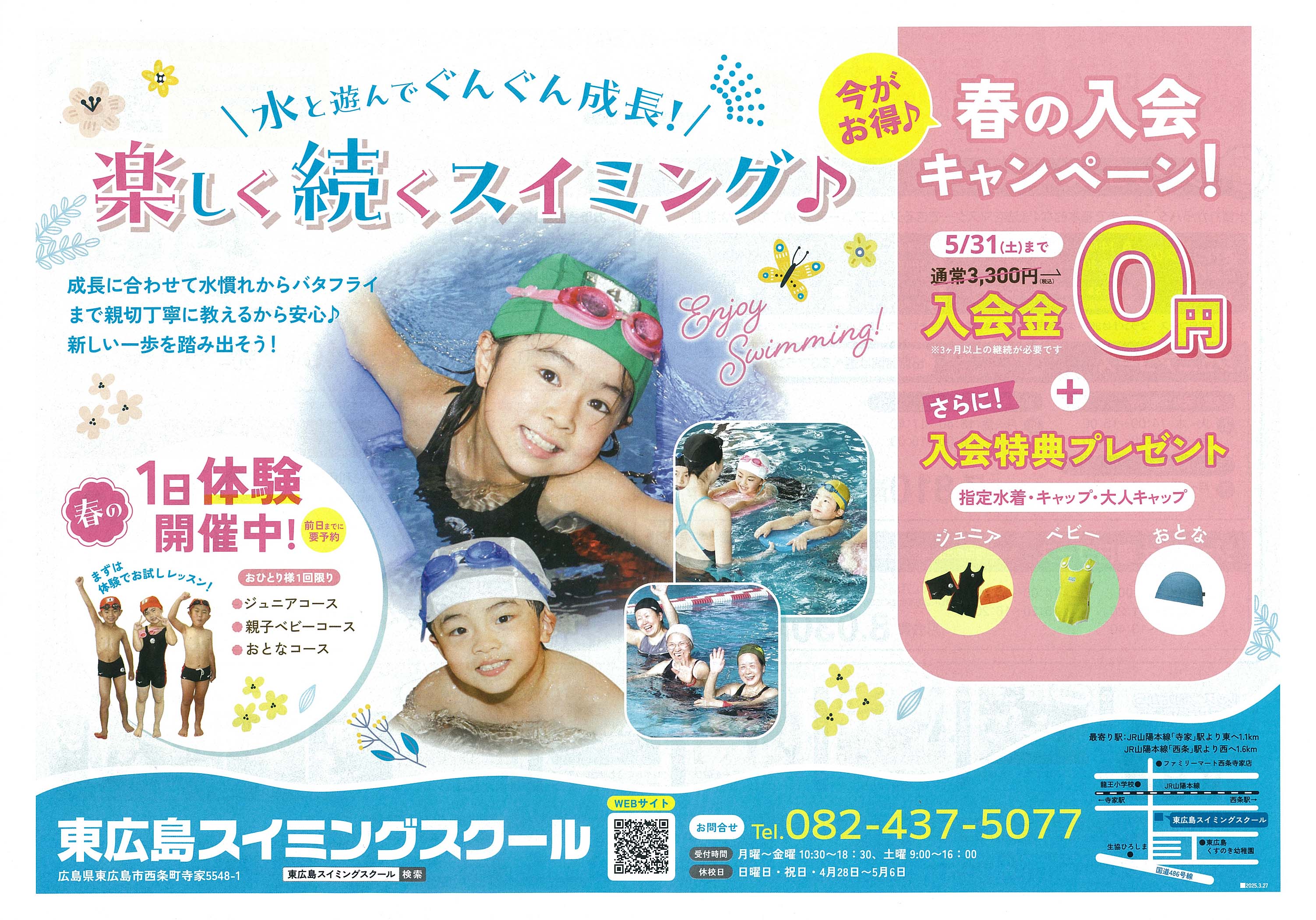 東広島スイミングスクール