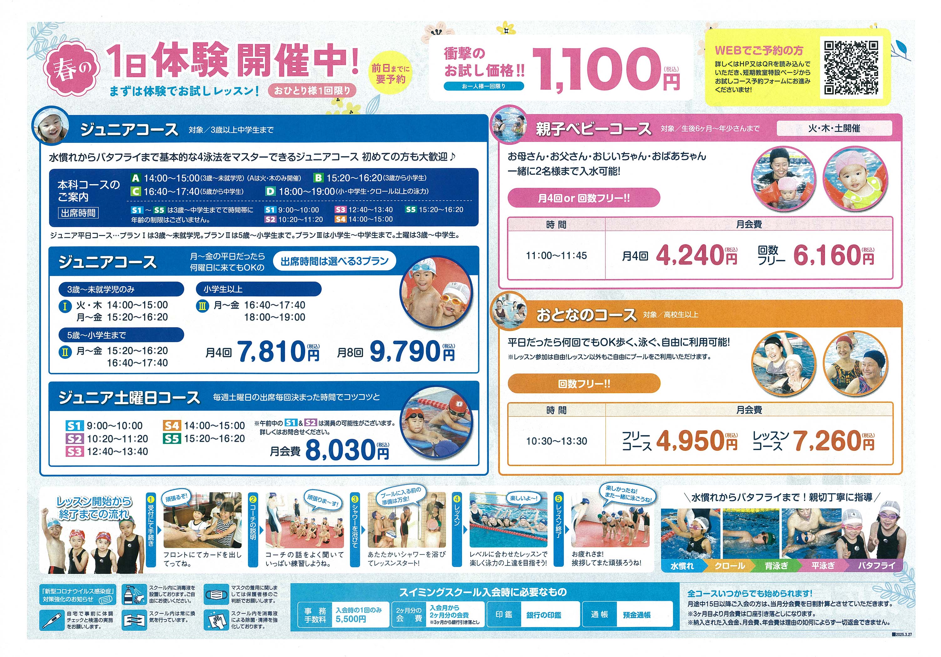 東広島スイミングスクール