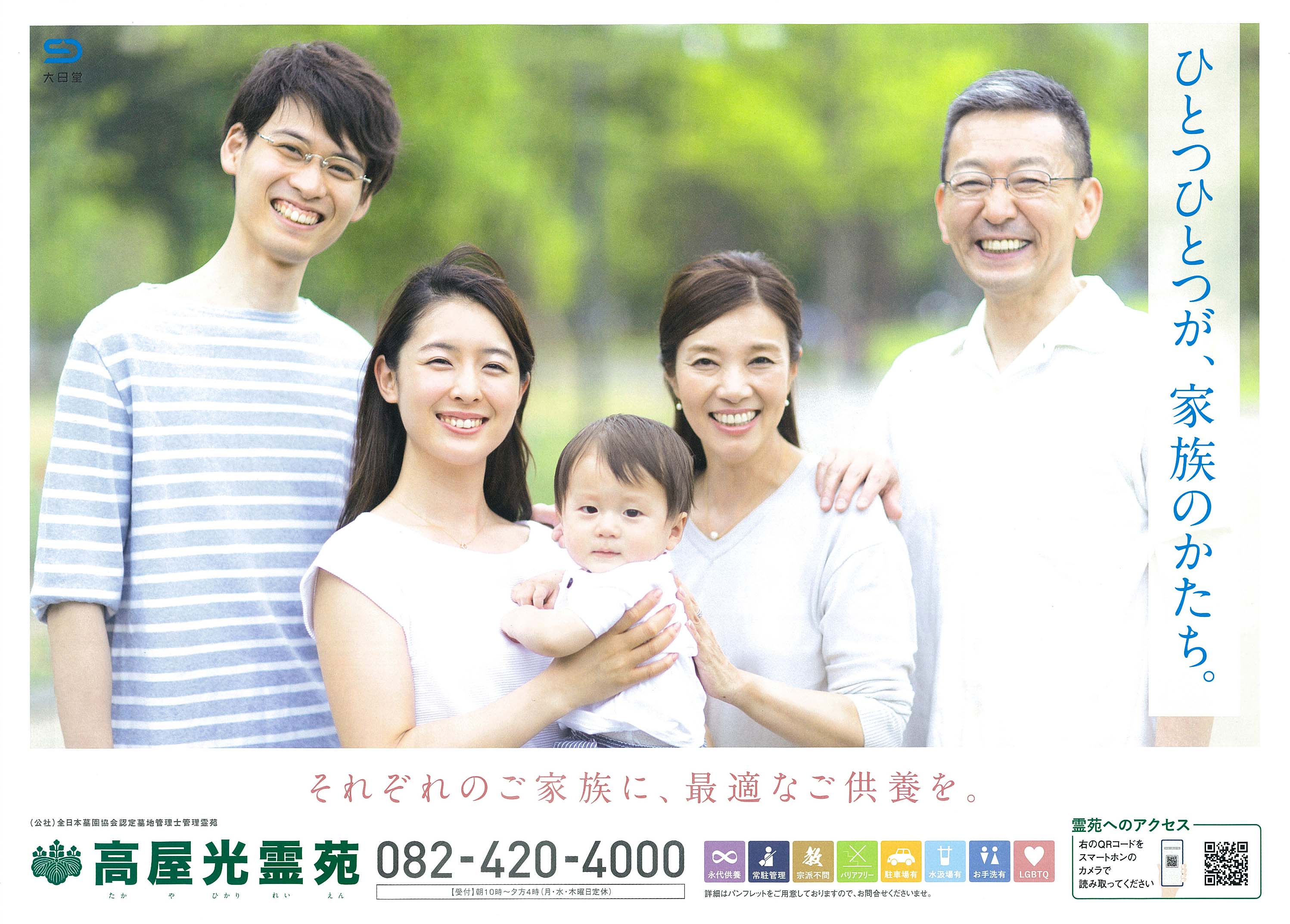 高屋光霊苑