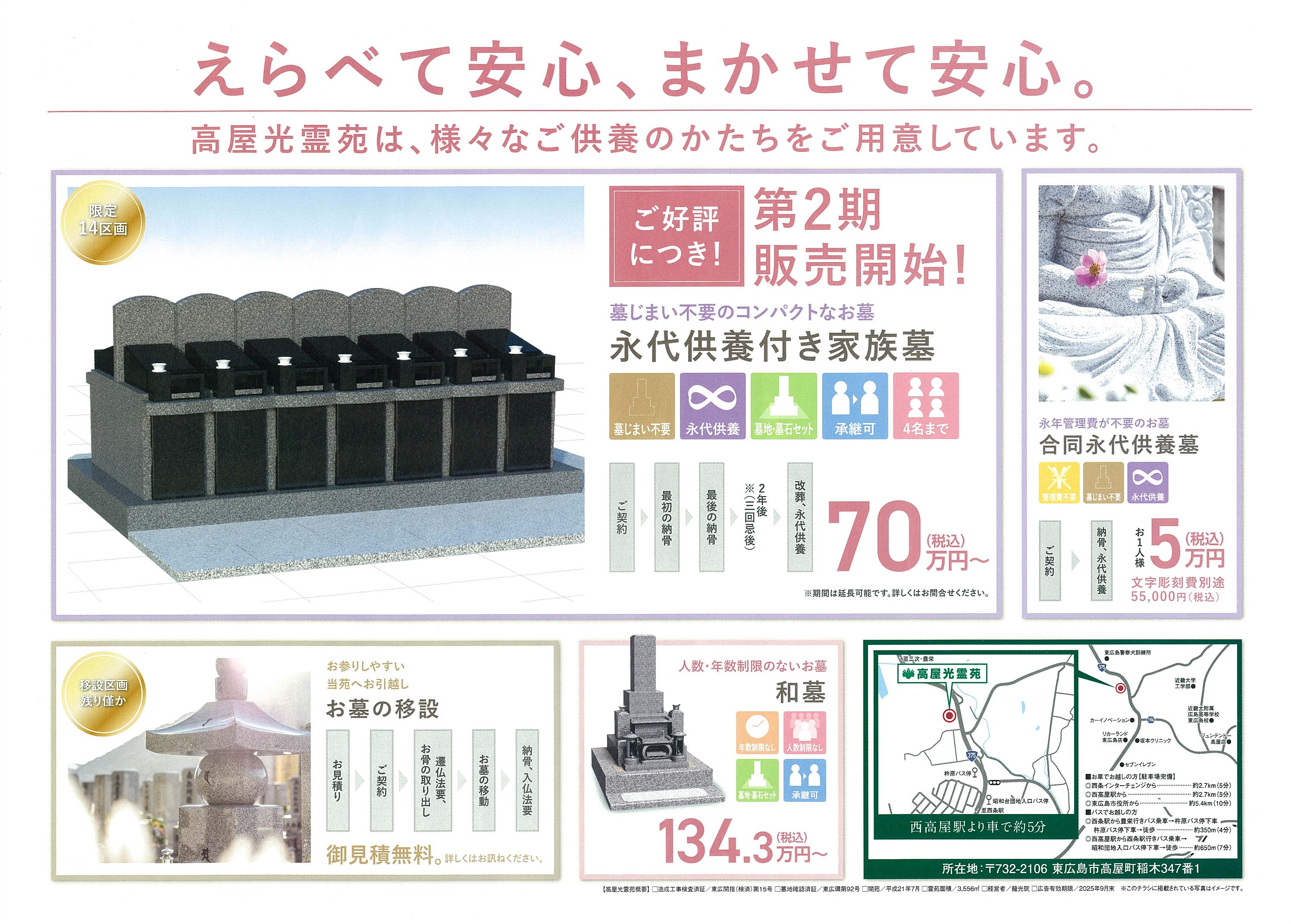 高屋光霊苑