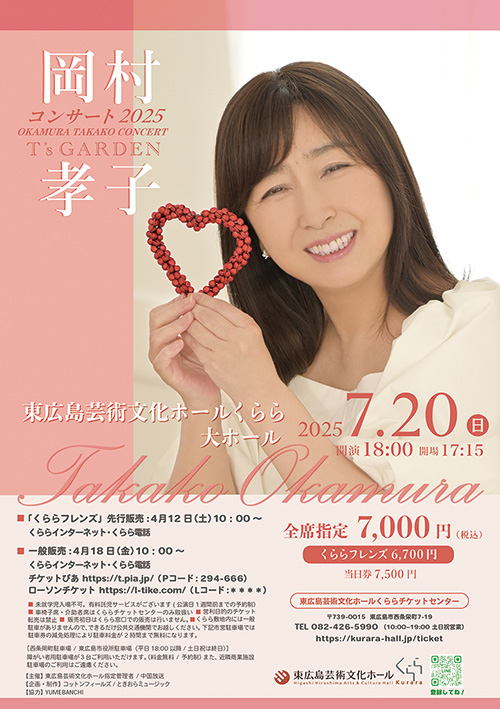 岡村孝子