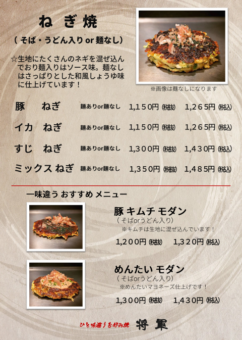 将軍メニュー_ねぎ焼き