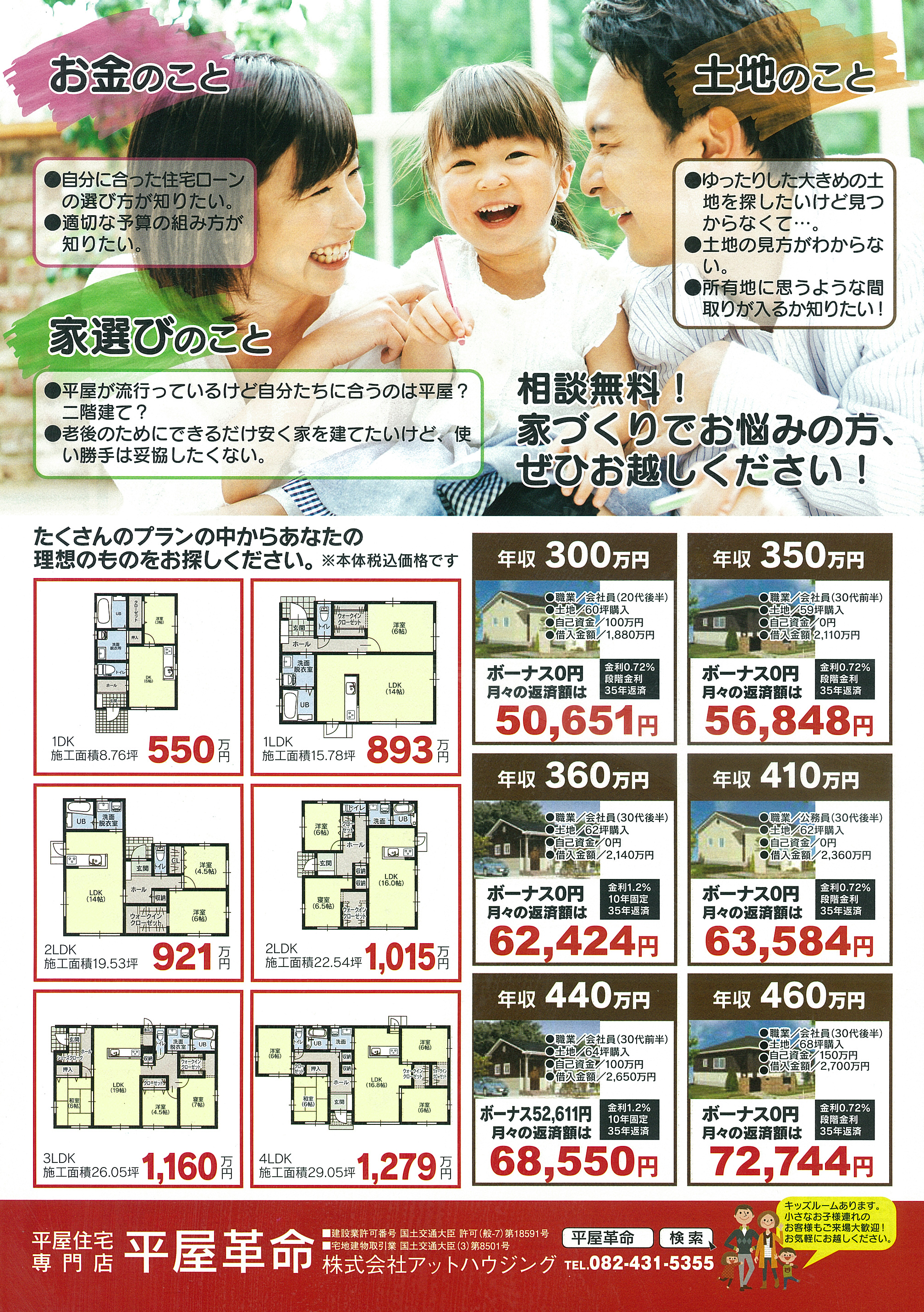 アットハウジング