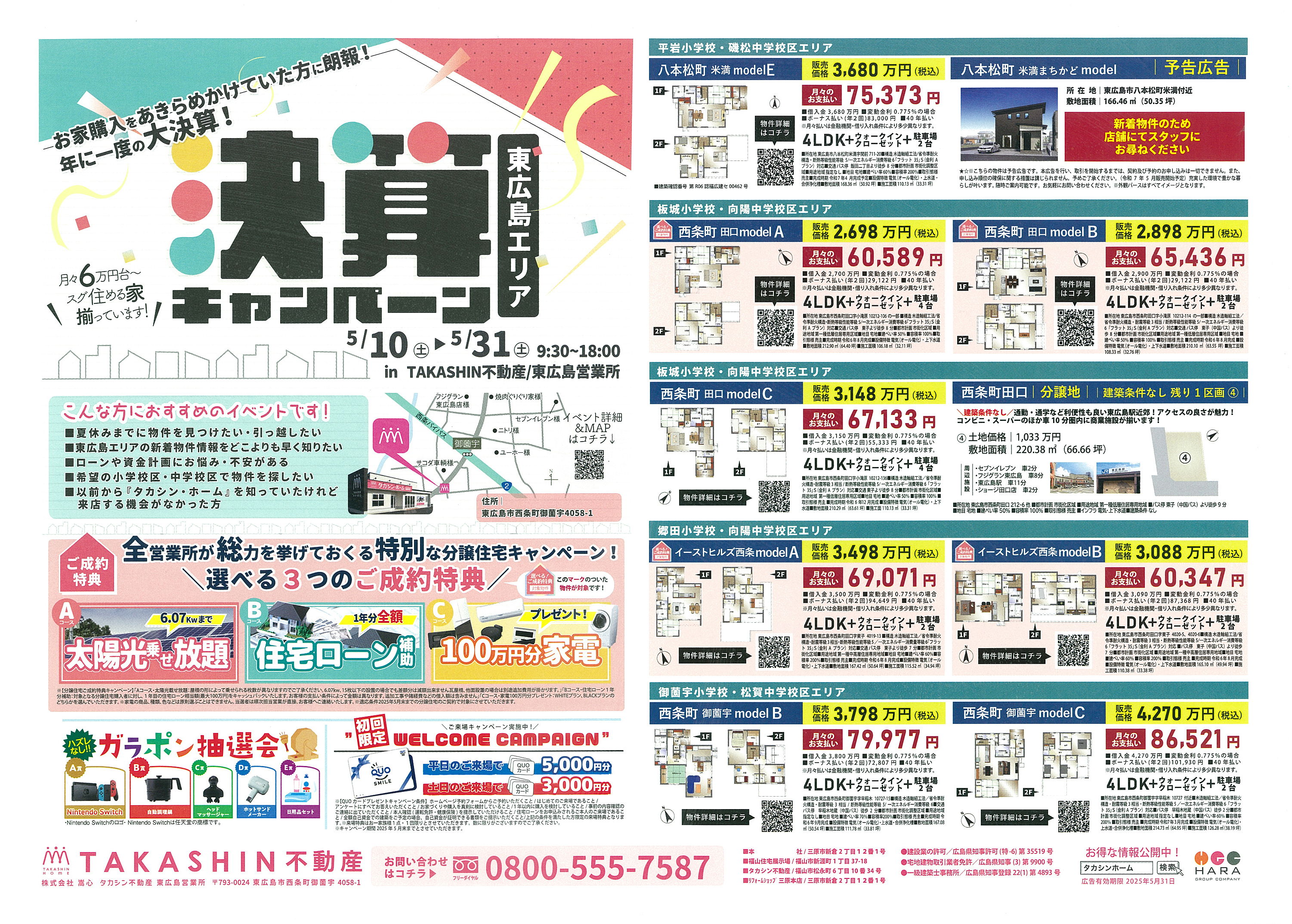 タカシン不動産