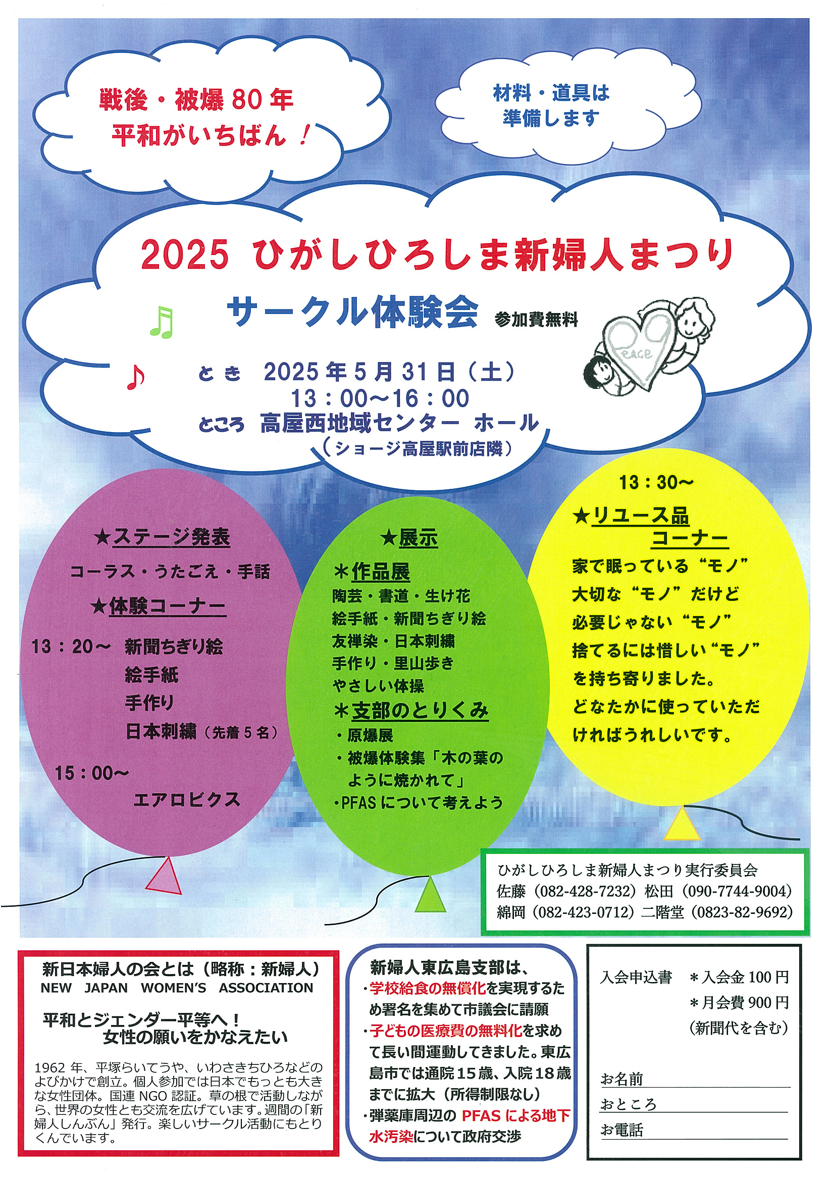 新日本婦人の会