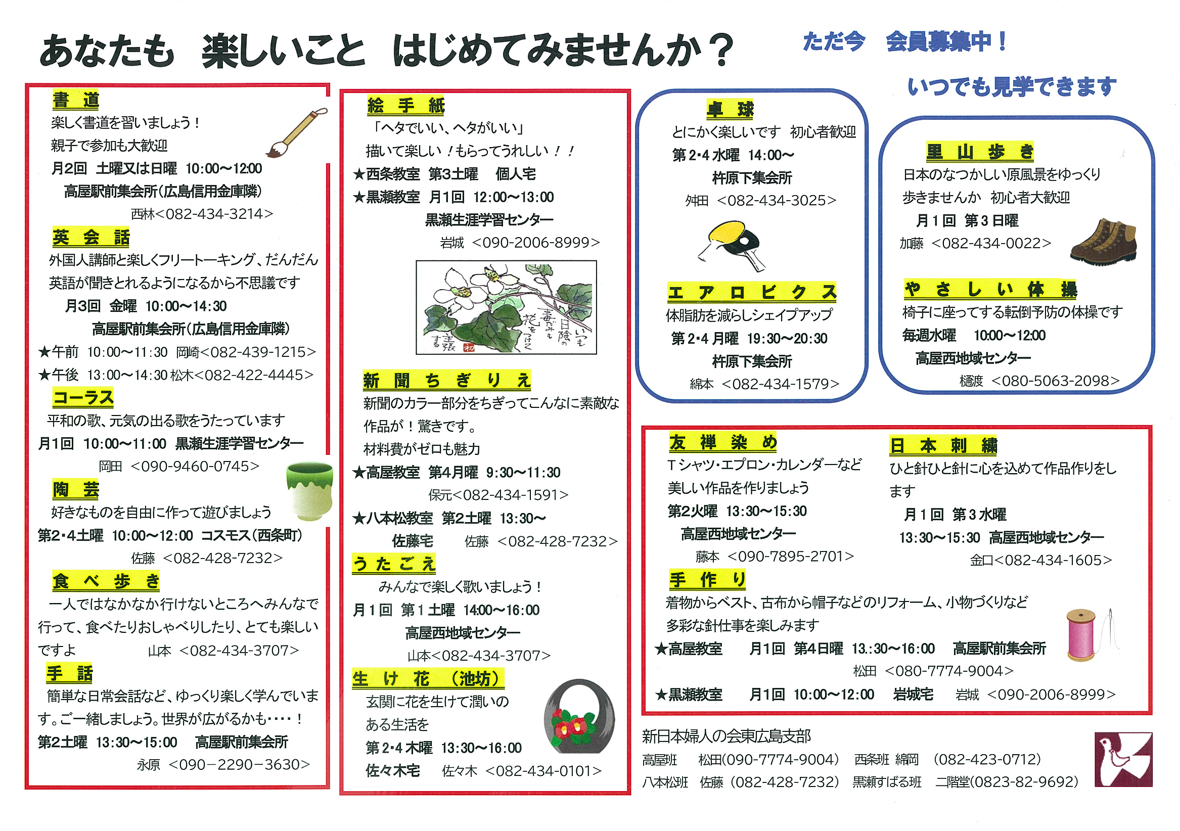 新日本婦人の会