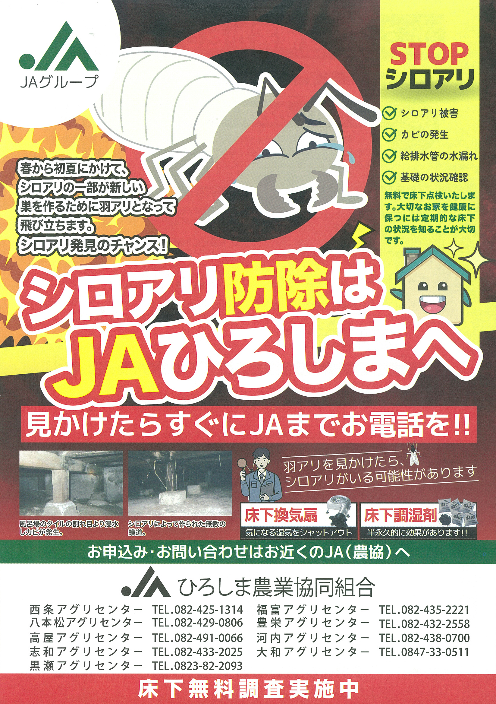 JAひろしま農業協同組合