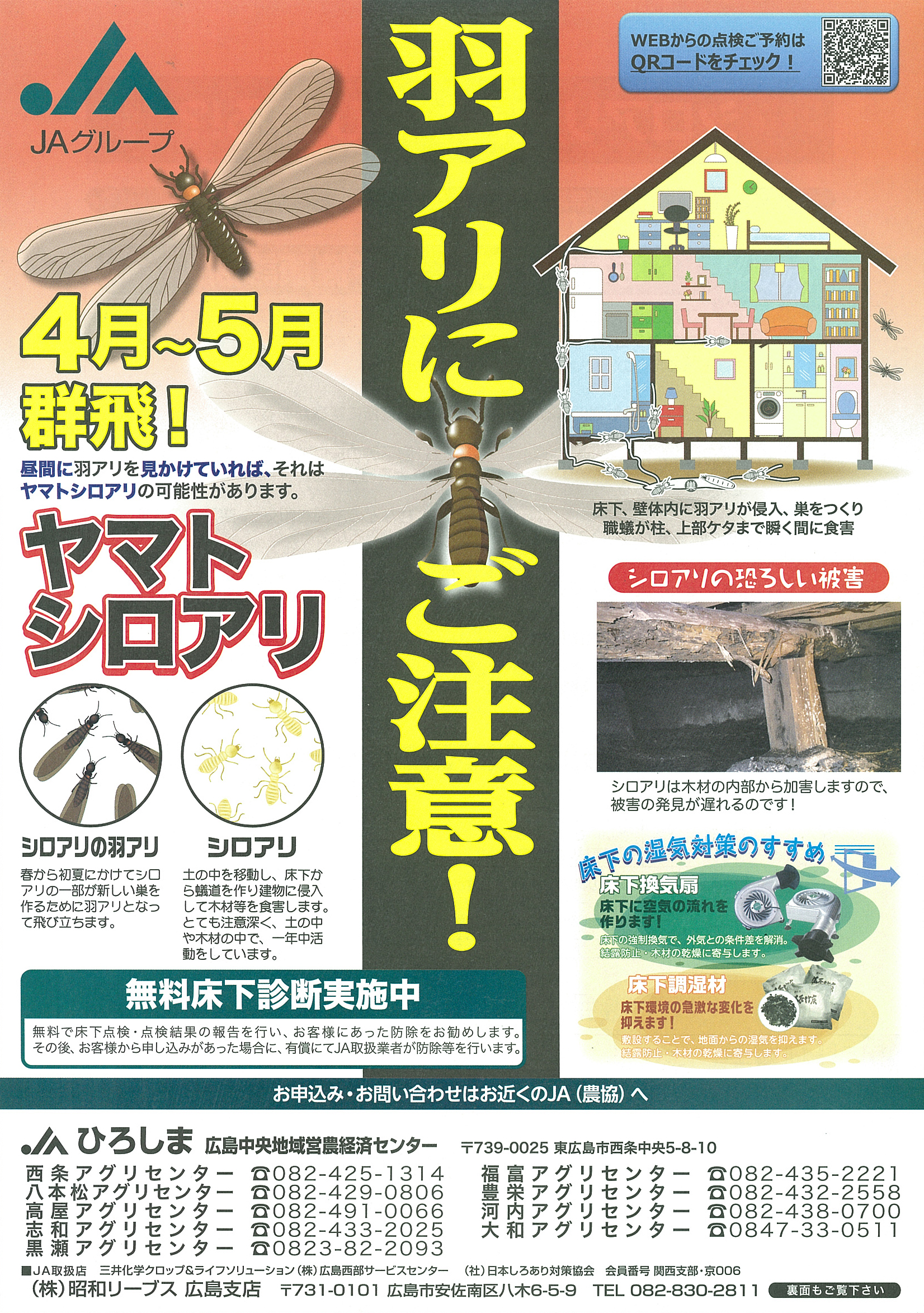 JAひろしま