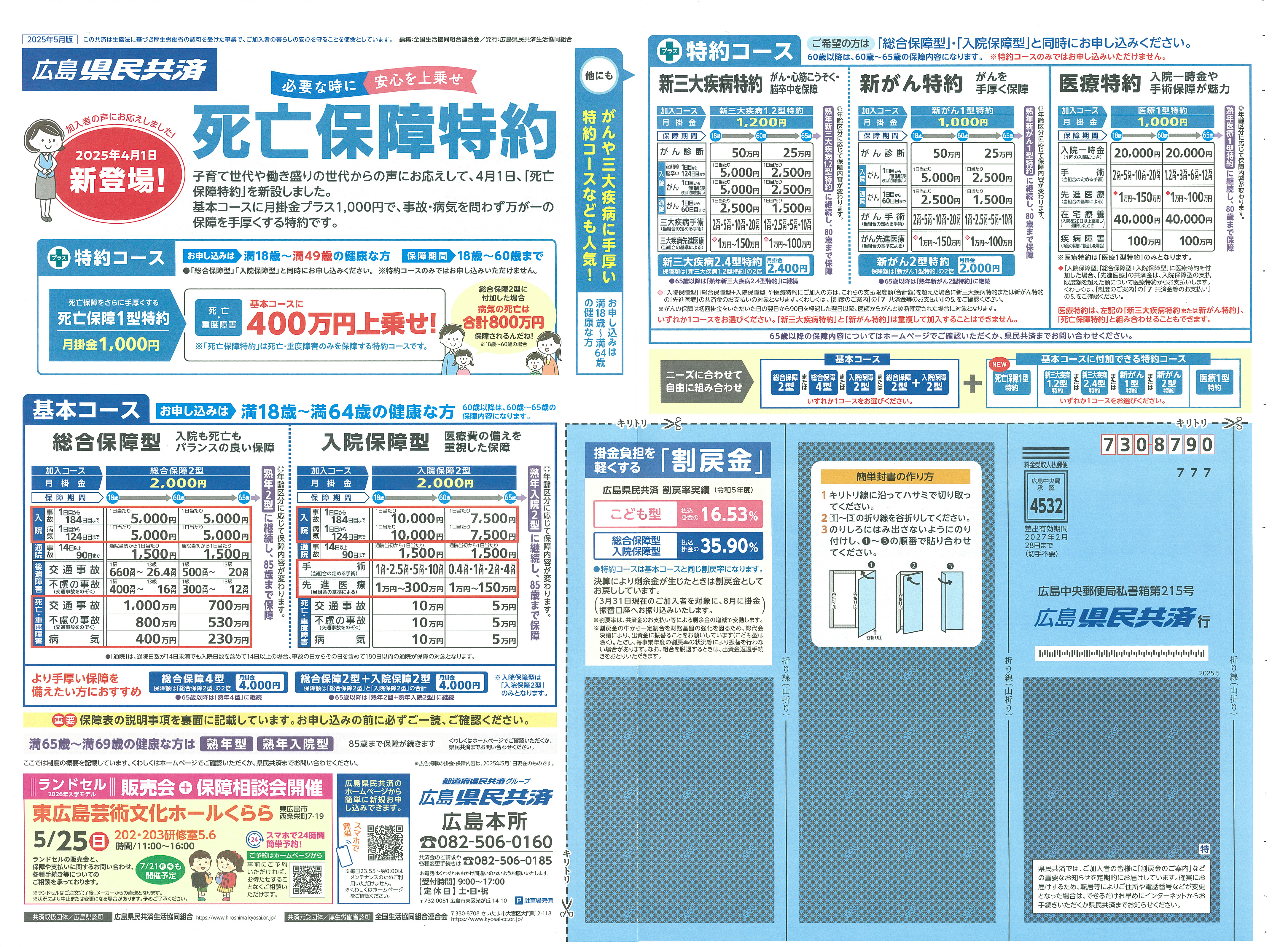 広島県民共済
