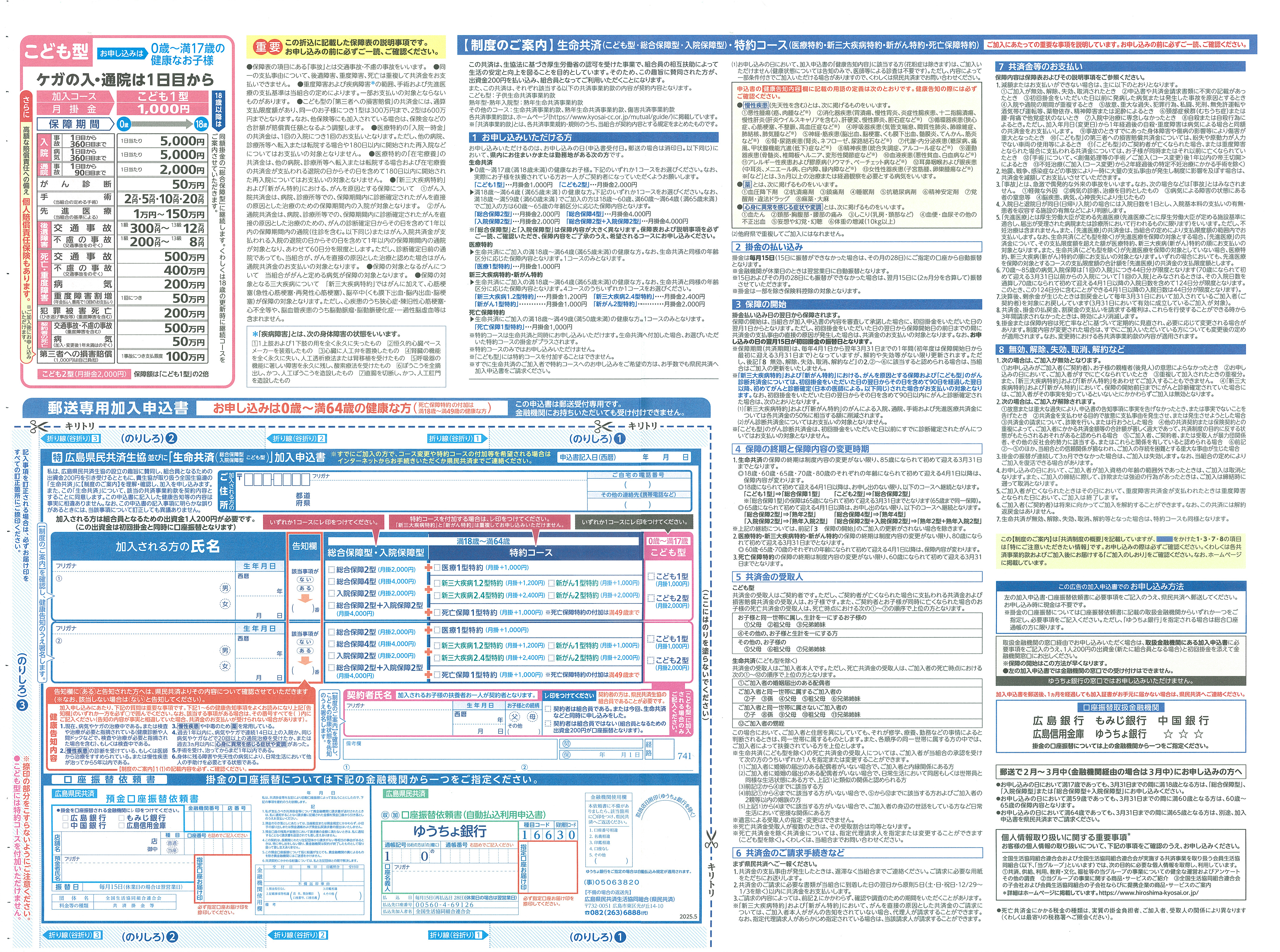 広島県民共済