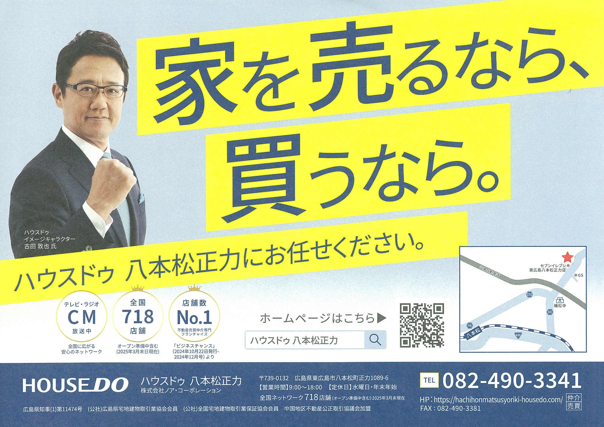 ハウスドゥ