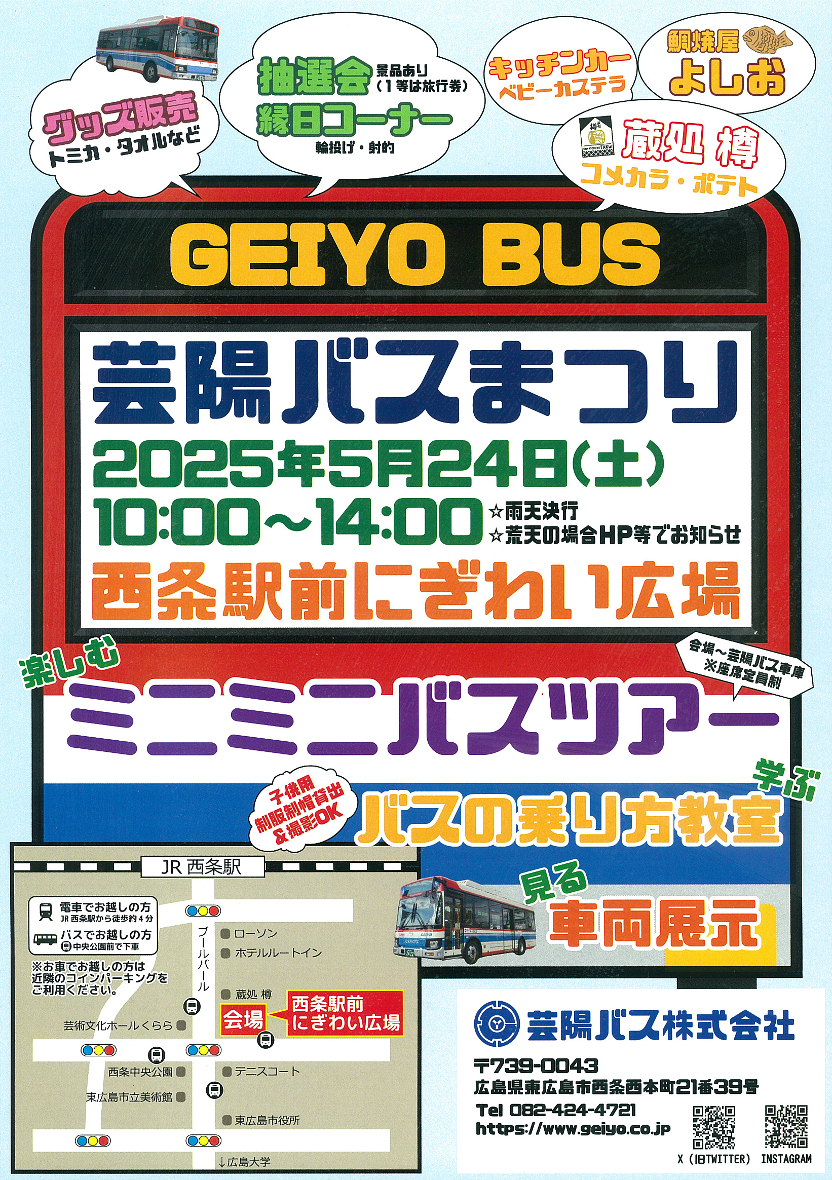 芸陽バス