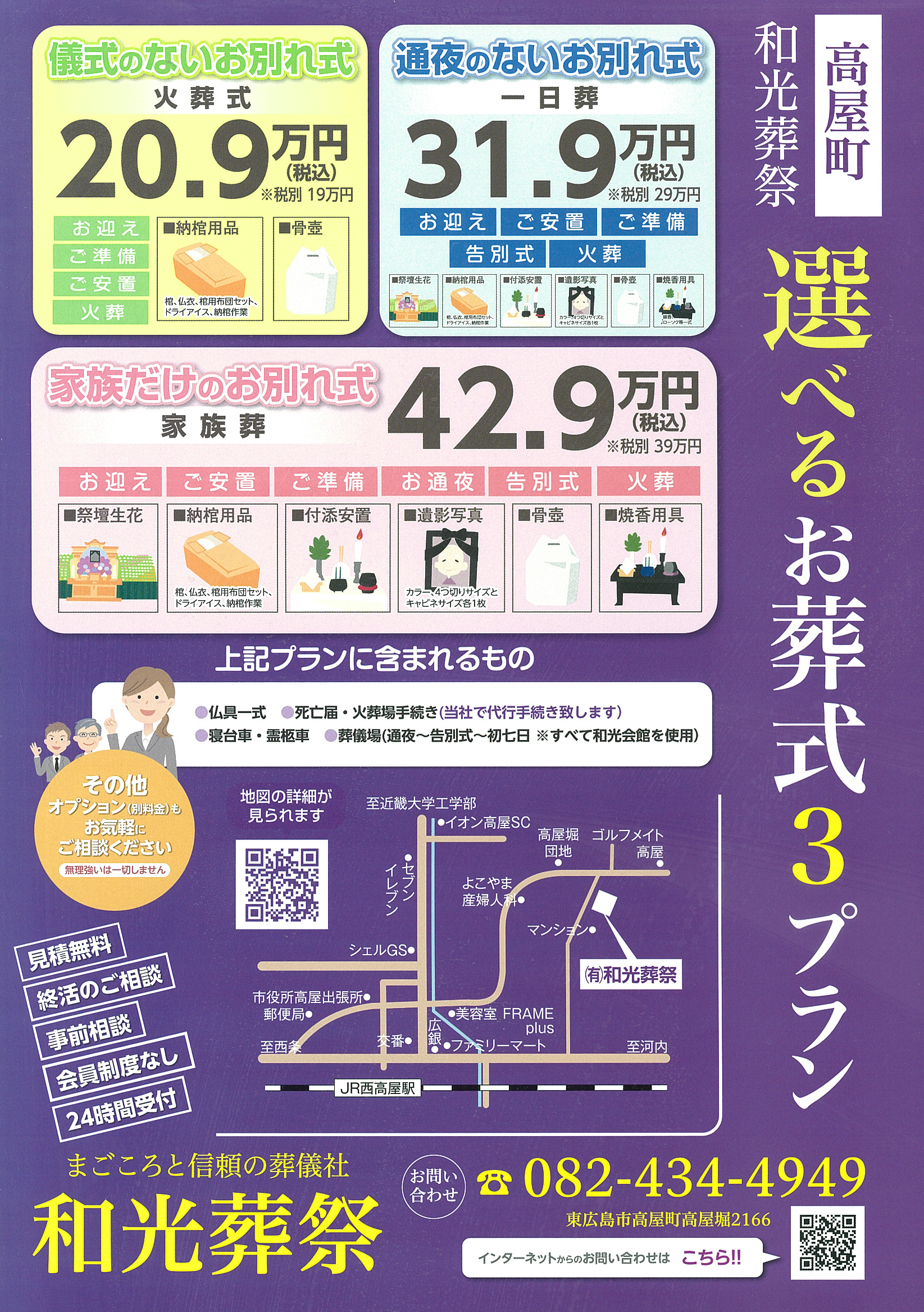 和光葬祭