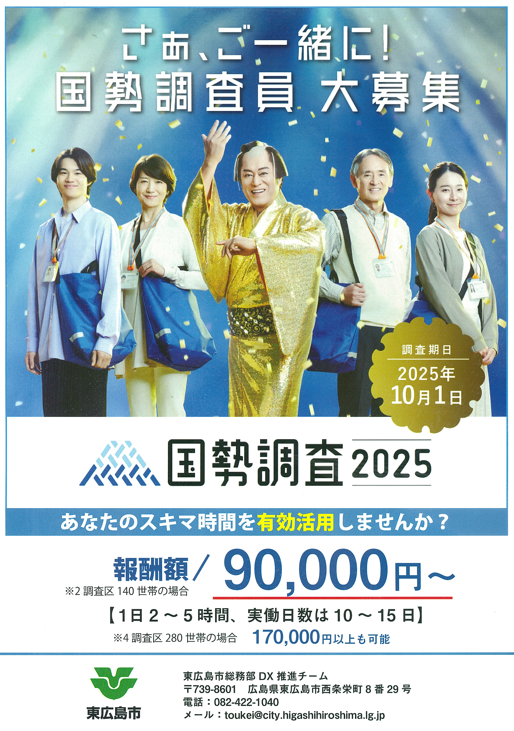 東広島市総務部DX推進チーム