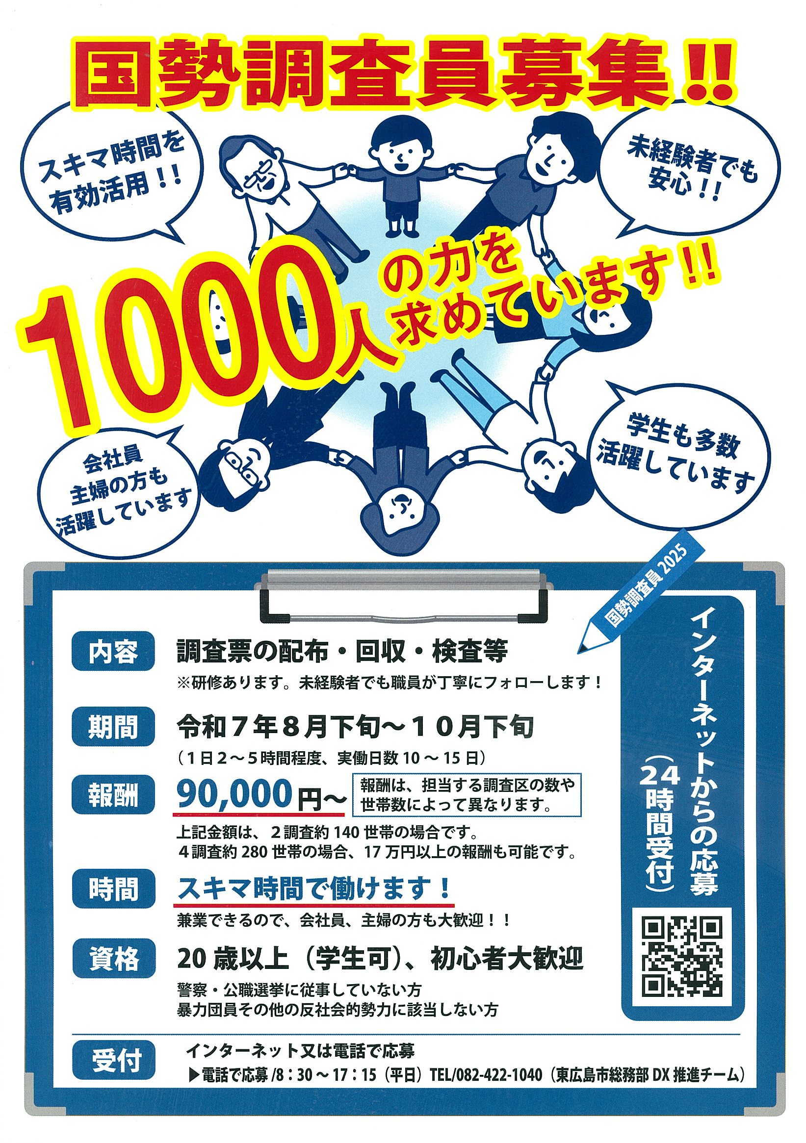 東広島市総務部DX推進チーム