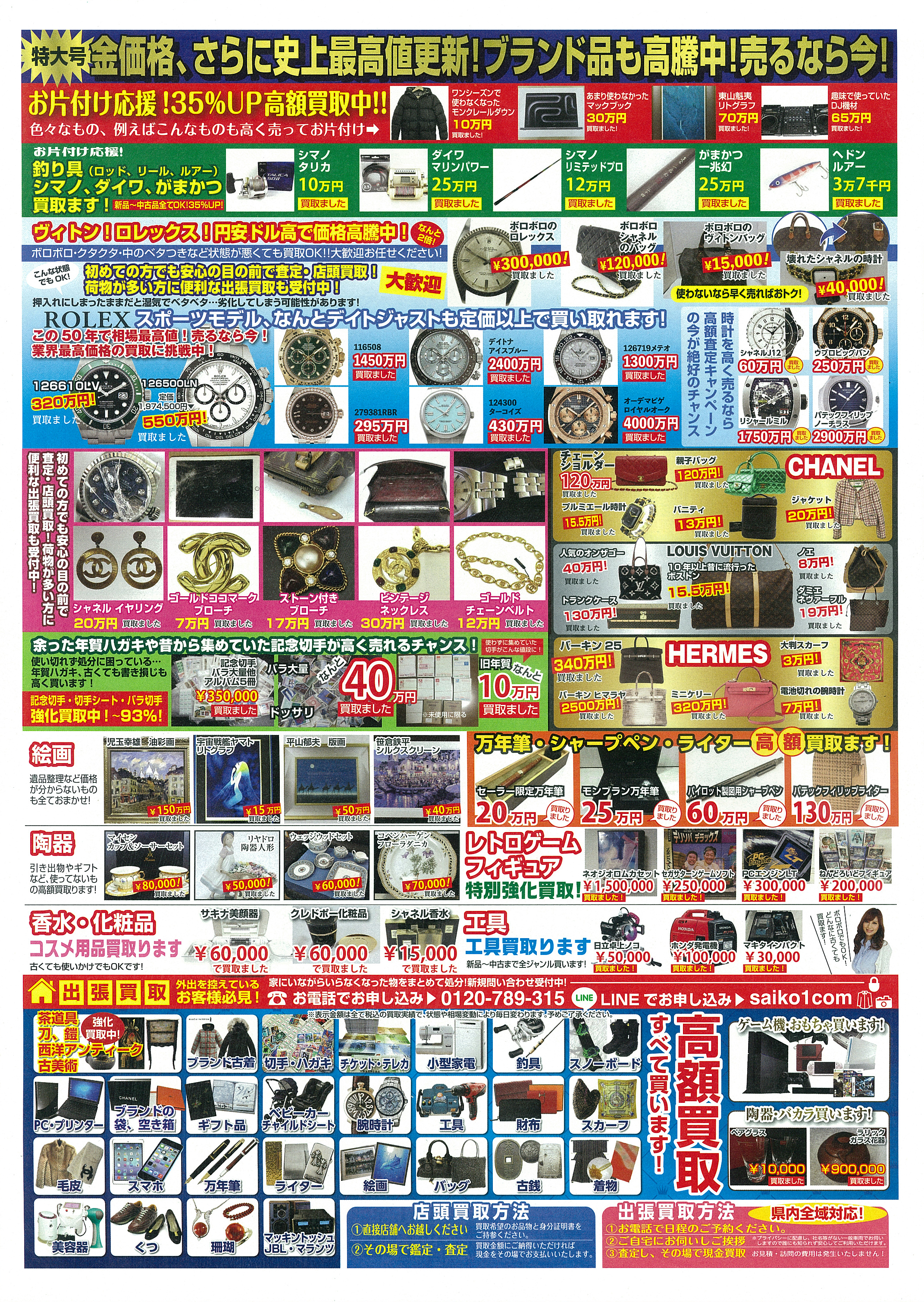 最高額ドットコム