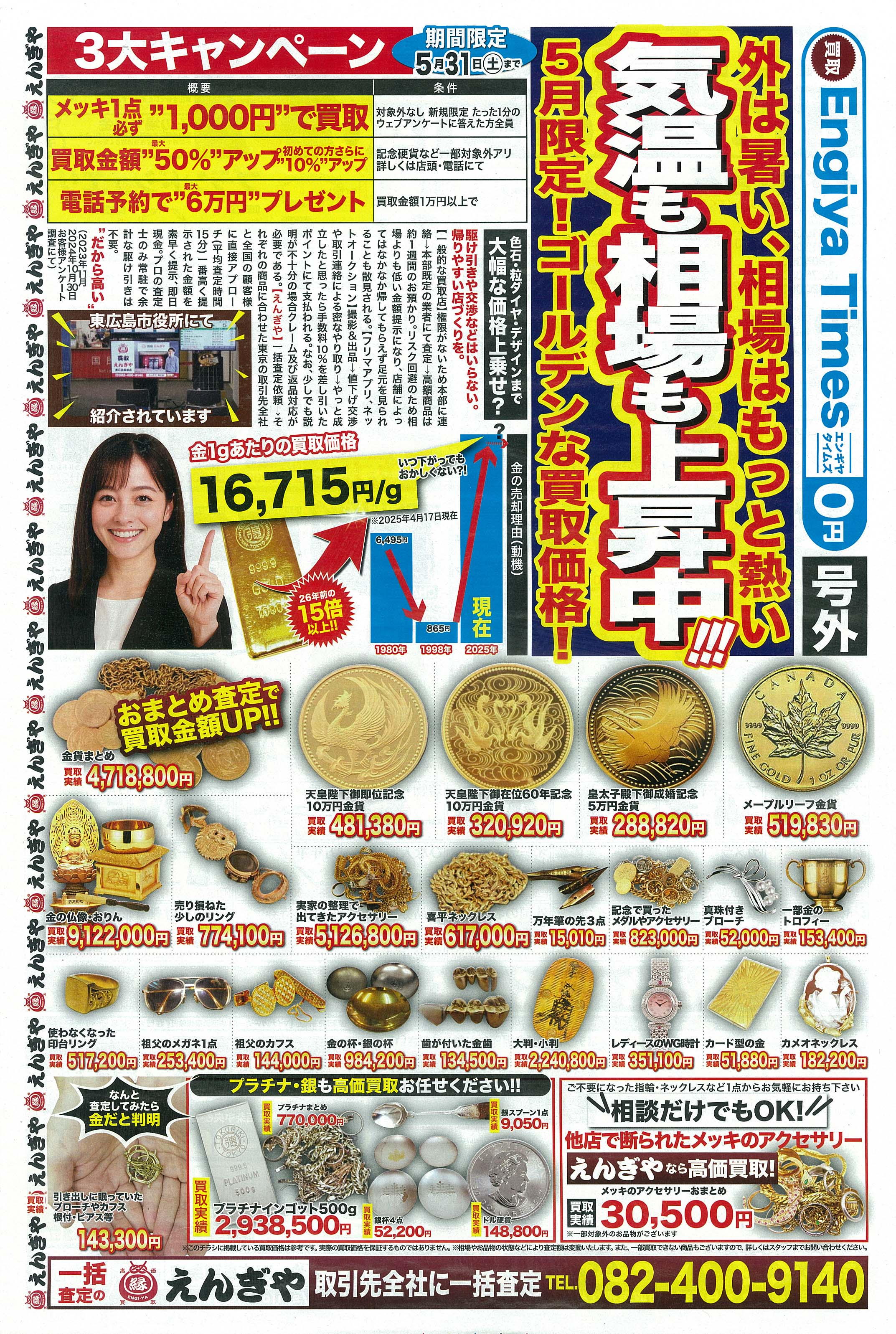 えんぎや