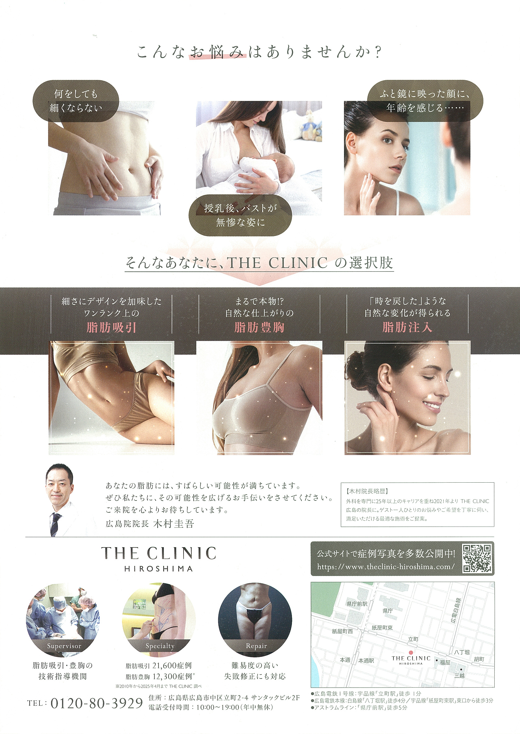 THE CLINIC