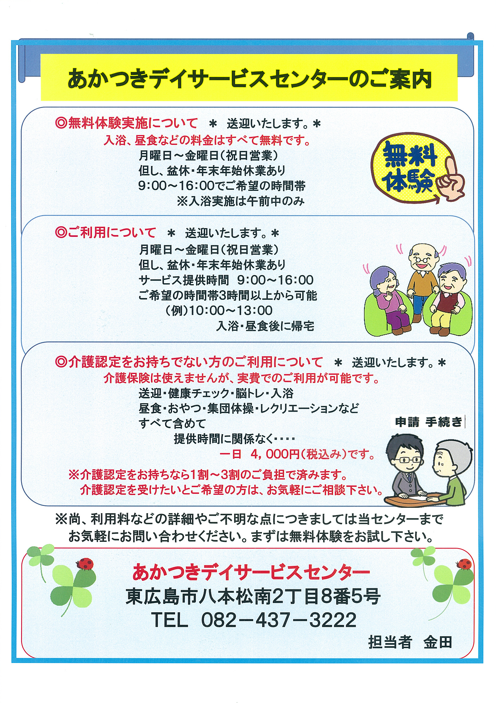 あかつきデイサービスセンター