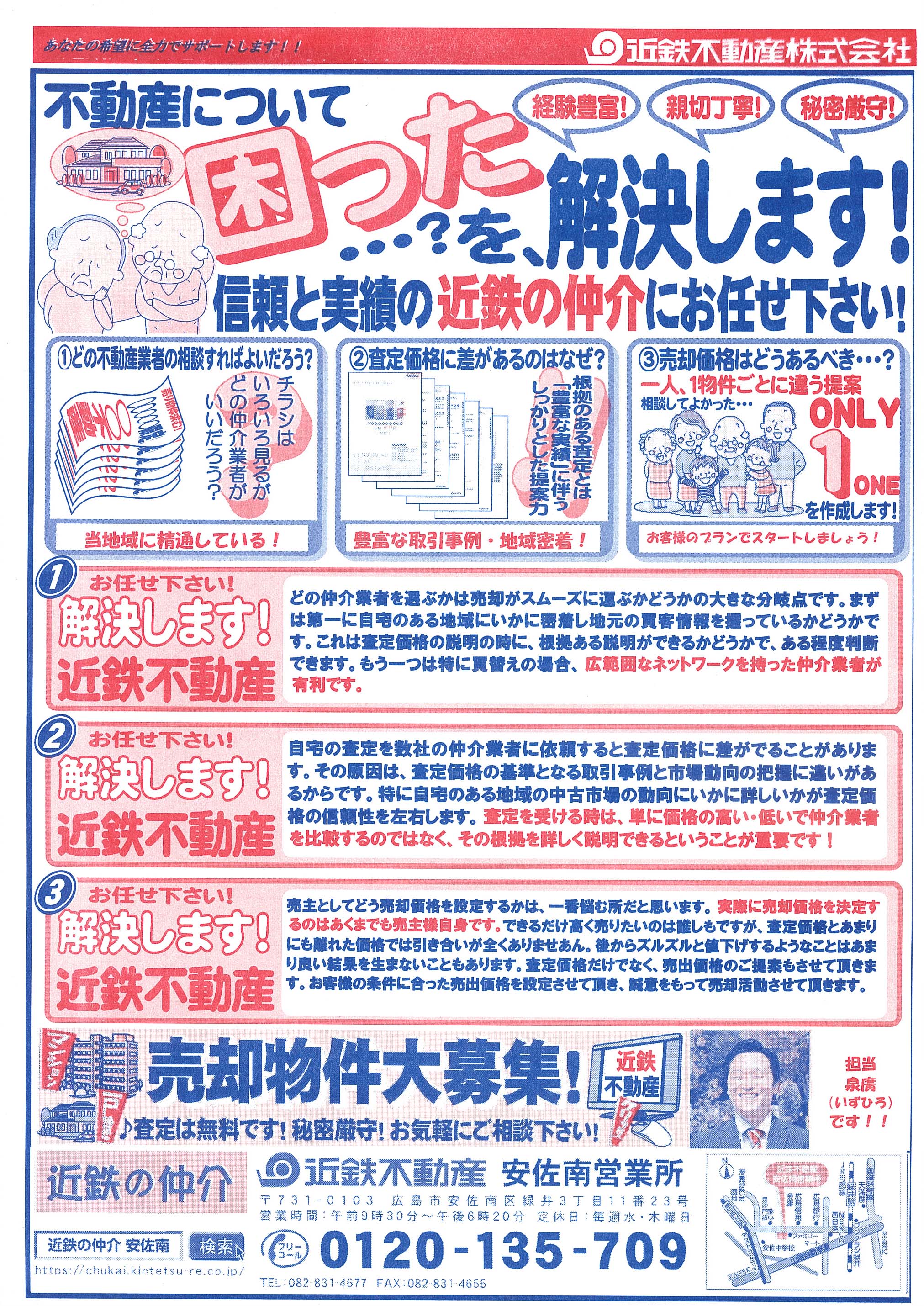 近鉄不動産