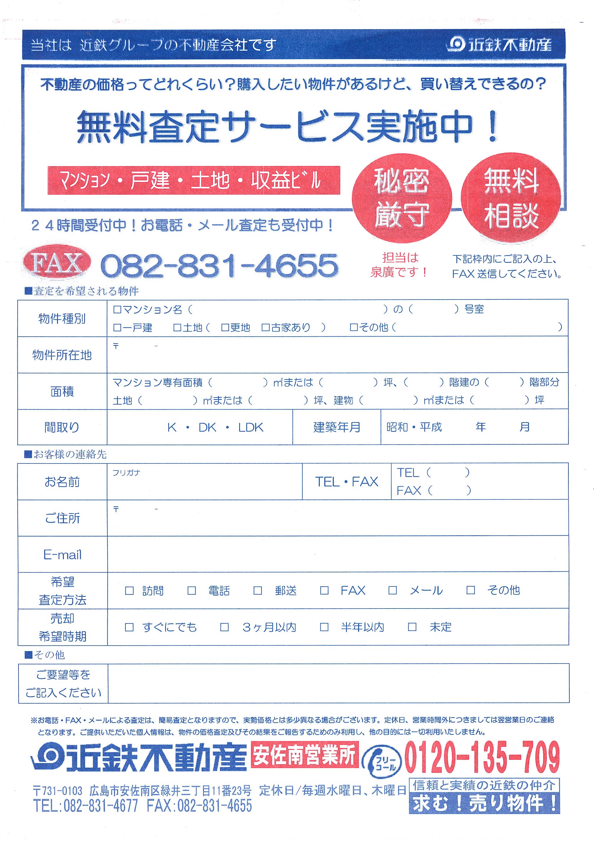 近鉄不動産