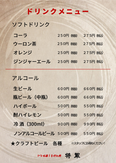 将軍メニュー_ドリンク