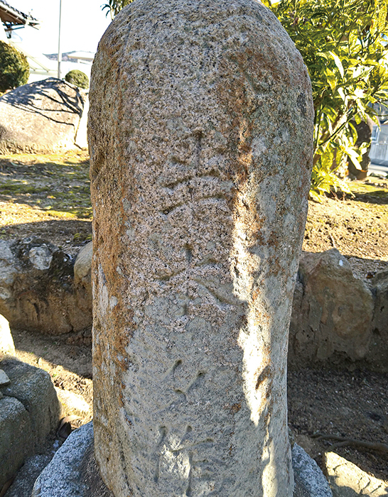 石柱　下部に“夕作”