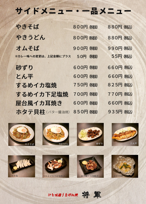 将軍メニュー_サイドメニュー