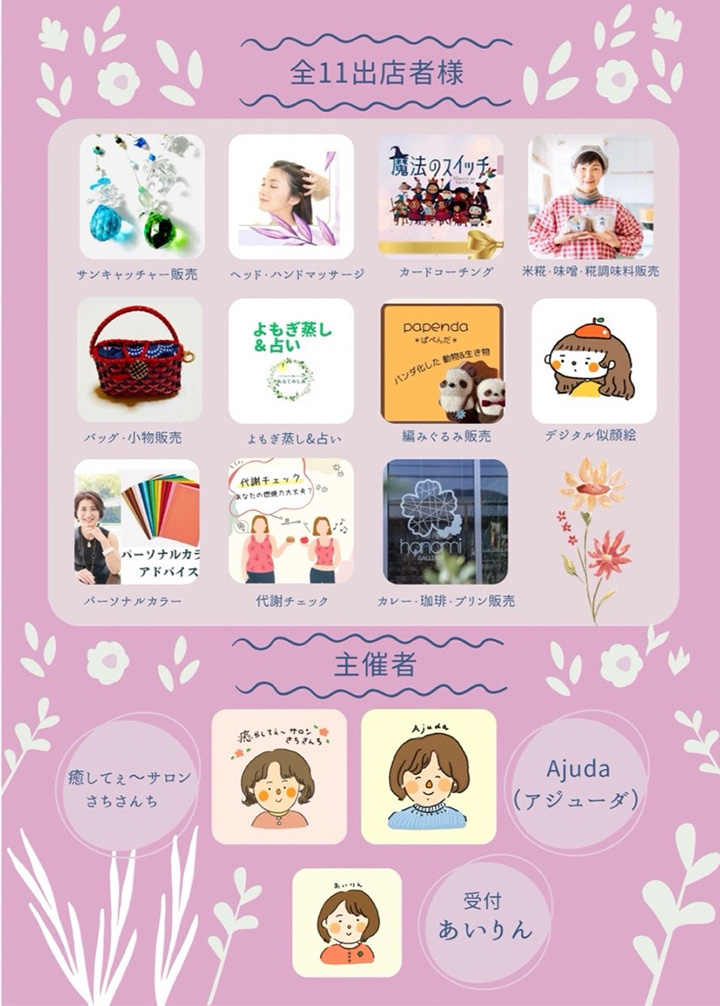 輝くわたしマルシェ