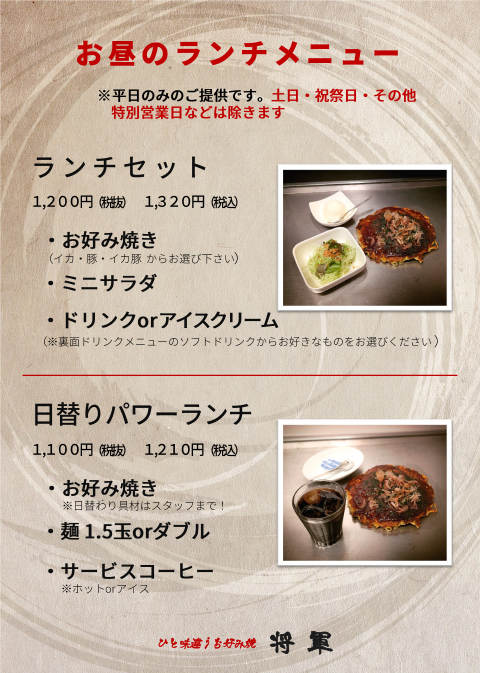 将軍メニュー_ランチ
