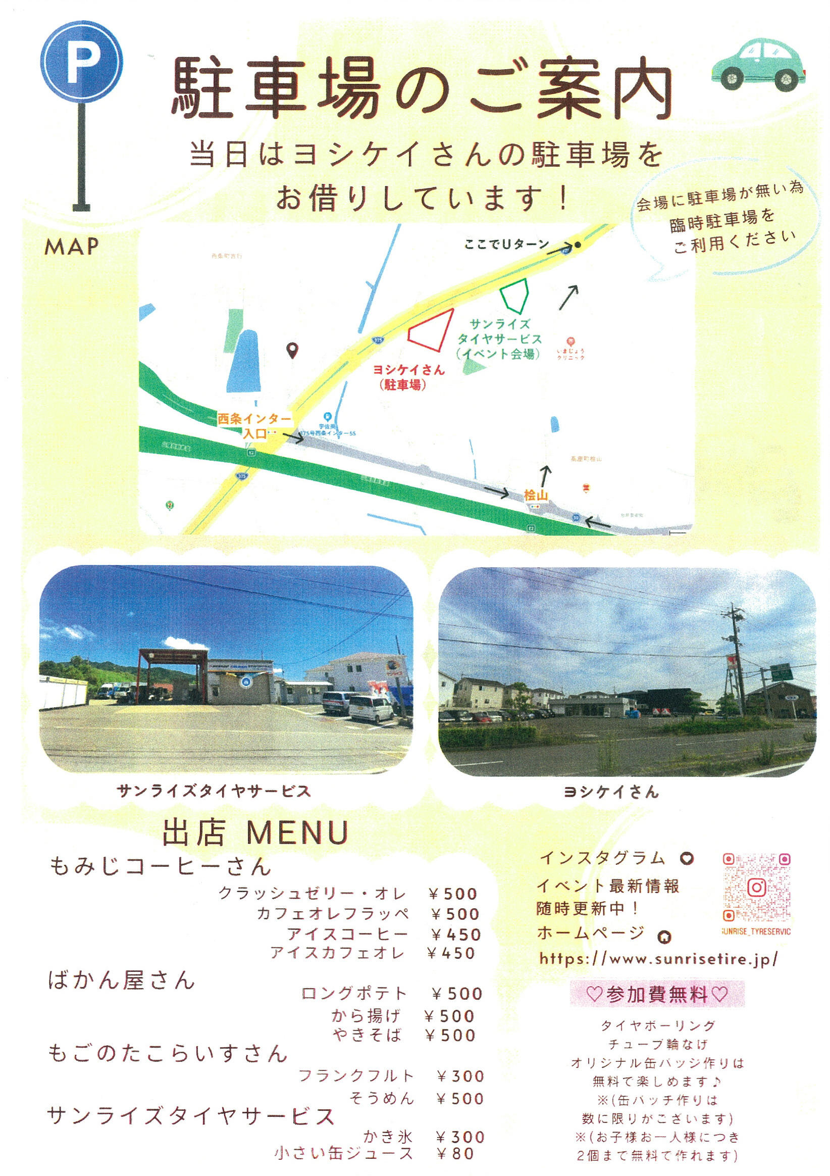 サンライズタイヤサービス