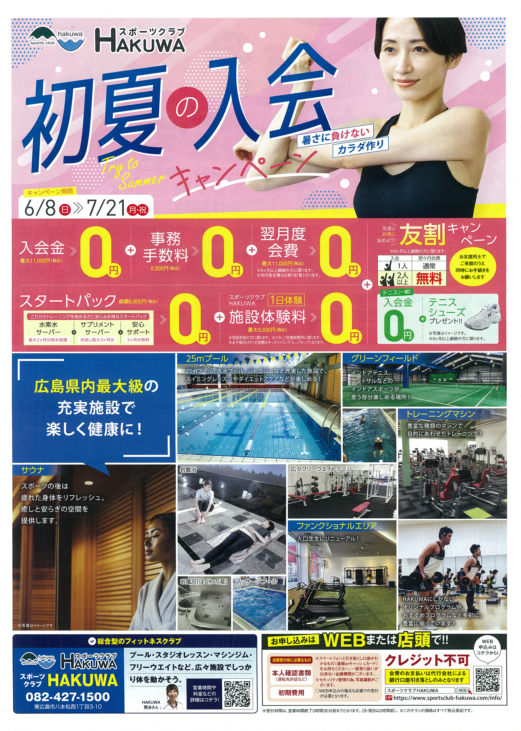 スポーツクラブHAKUWA
