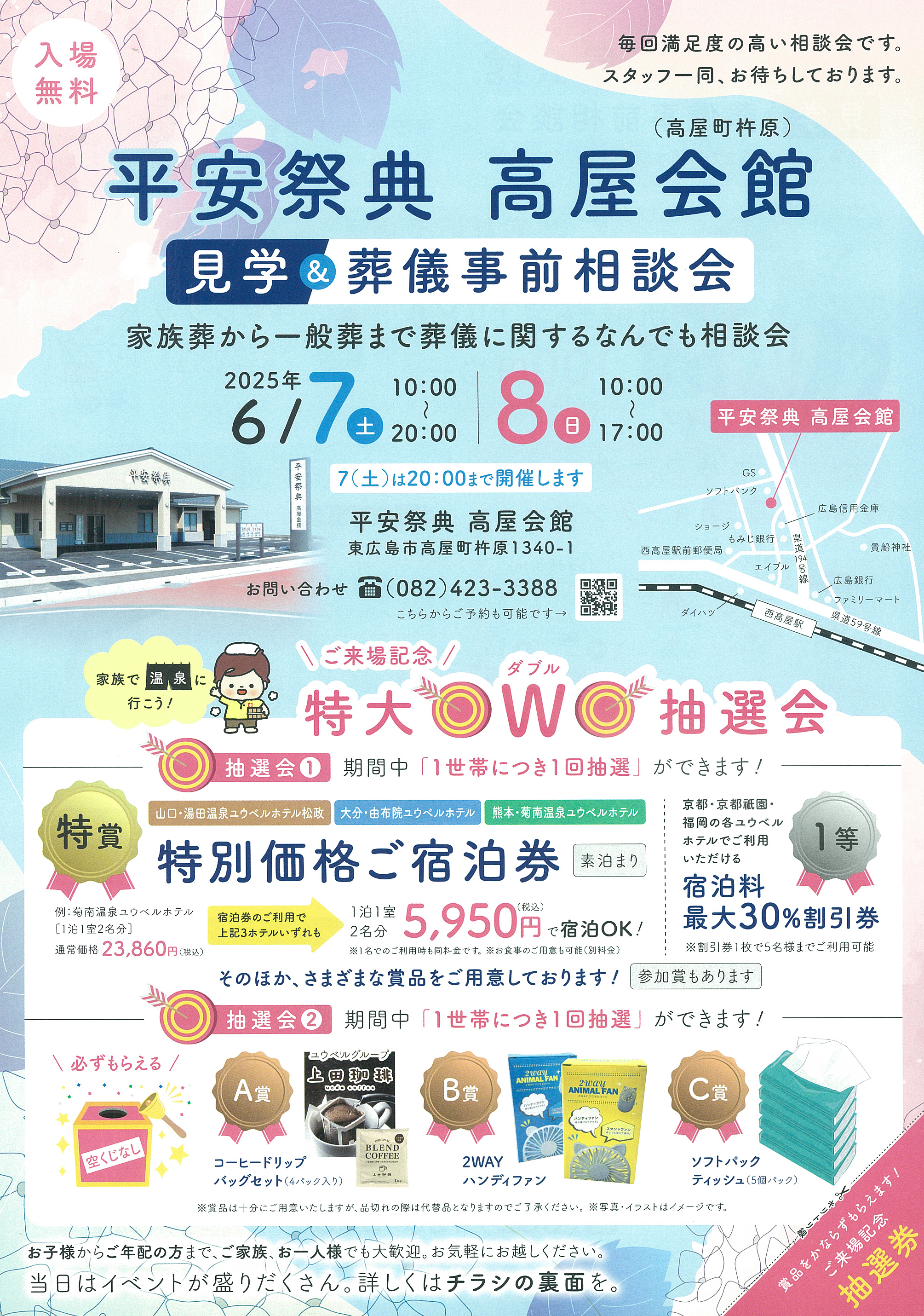 平安祭典
