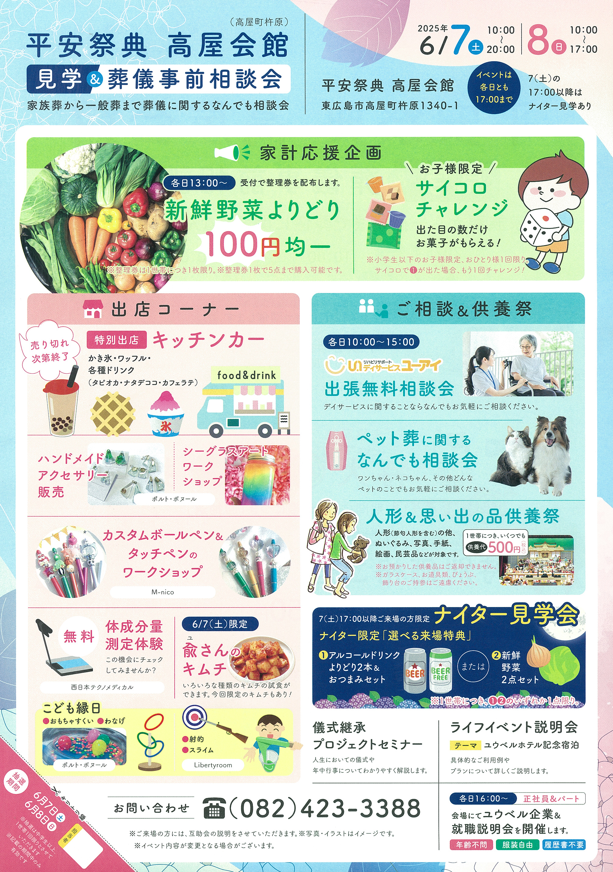 平安祭典