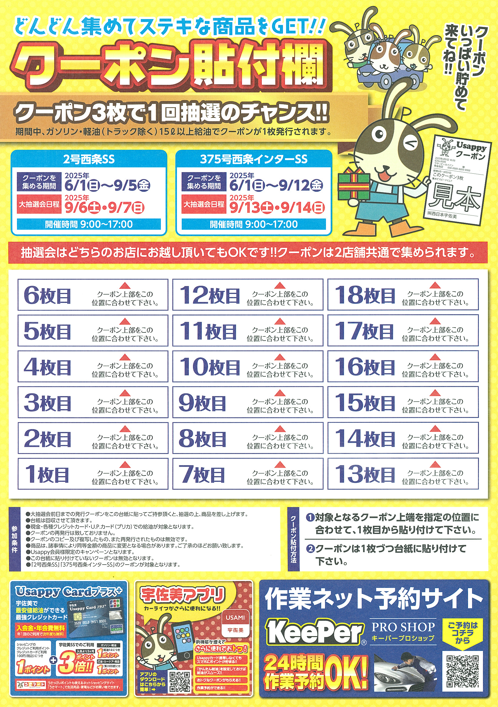 西日本宇佐美