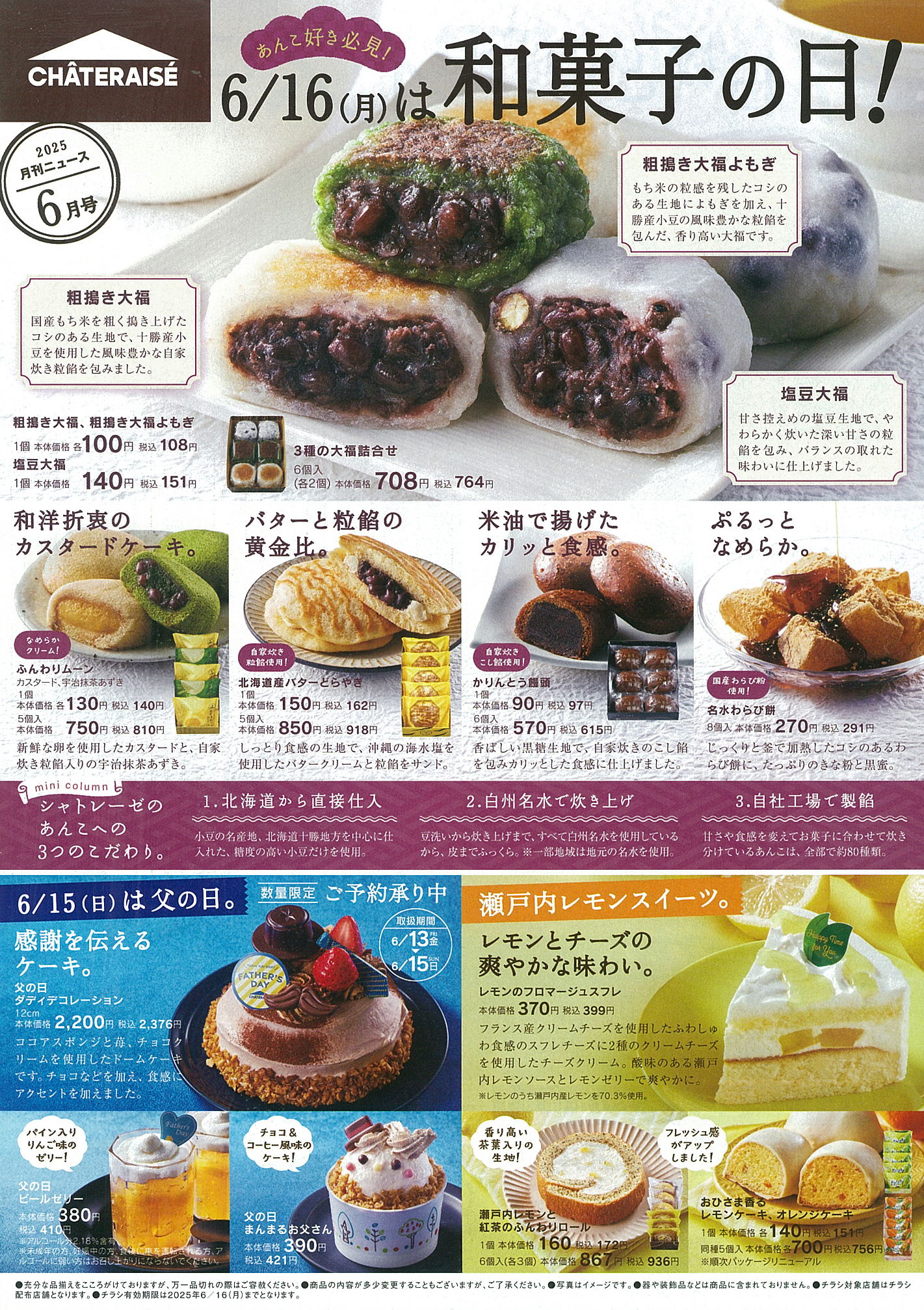 シャトレーゼ