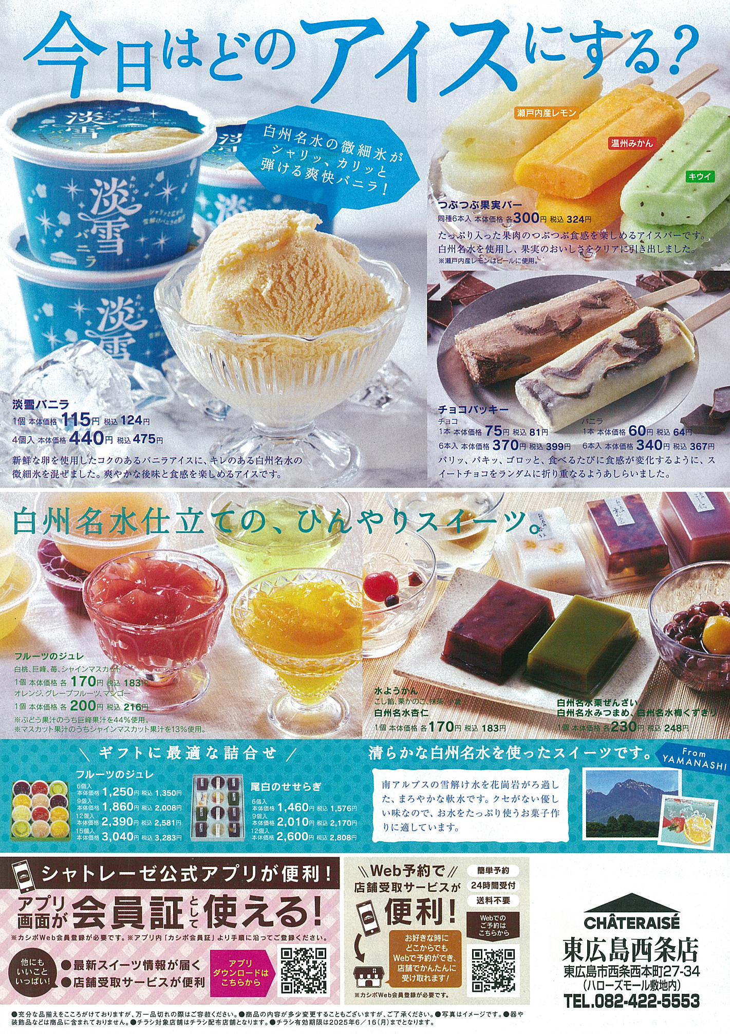 シャトレーゼ