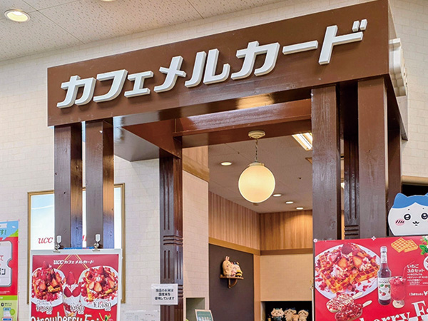 UCCカフェメルカード フジグラン東広島店