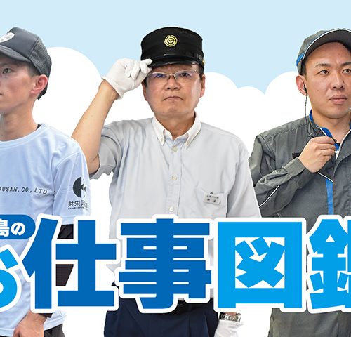 お仕事図鑑_サムネ