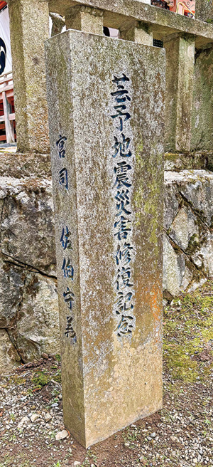 地点③　「芸予地震災害修復記念」碑