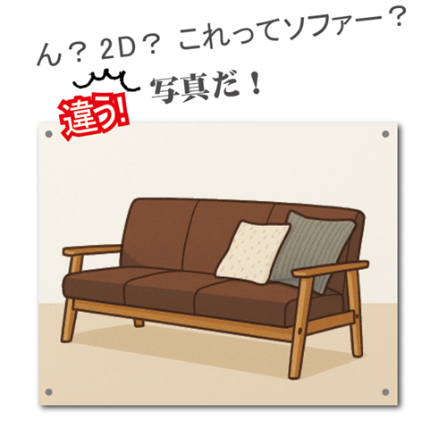 ソファーの写真パネルを危うく買うところだった…