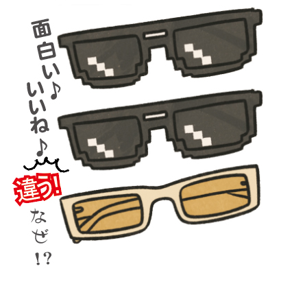 3本同じはずが1本違うサングラス
