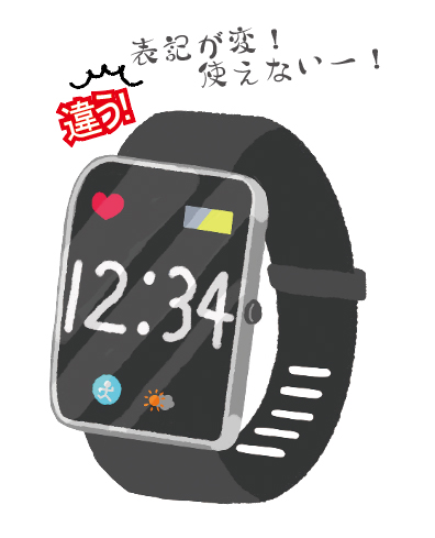 1日も使えなかったスマートウォッチ