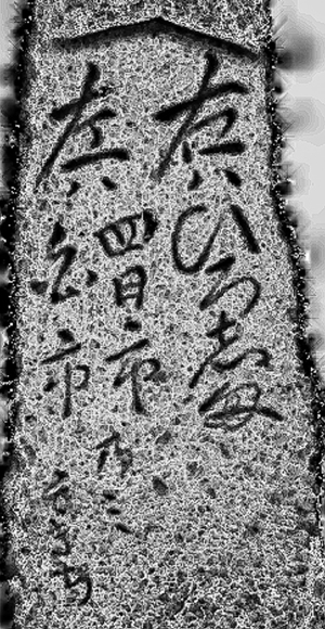 地点⑥ 道標の3Dモデル