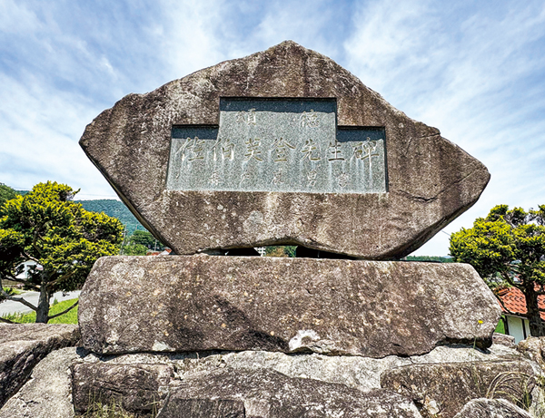 地点⑨ 「頌徳 佐伯美登先生」碑