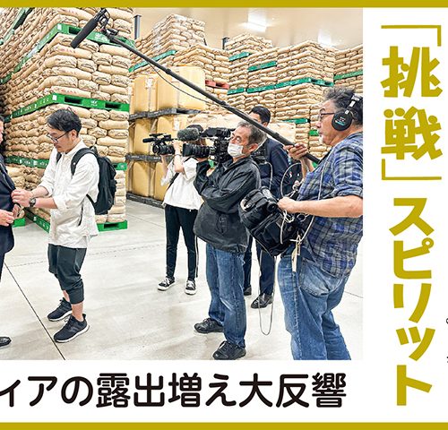 食協社員がつなぐ「挑戦」スピリット　メディアの露出増え大反響