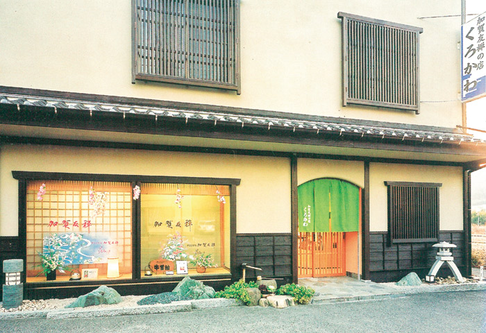 着物の魅力を発信する加賀友禅の店くろかわ