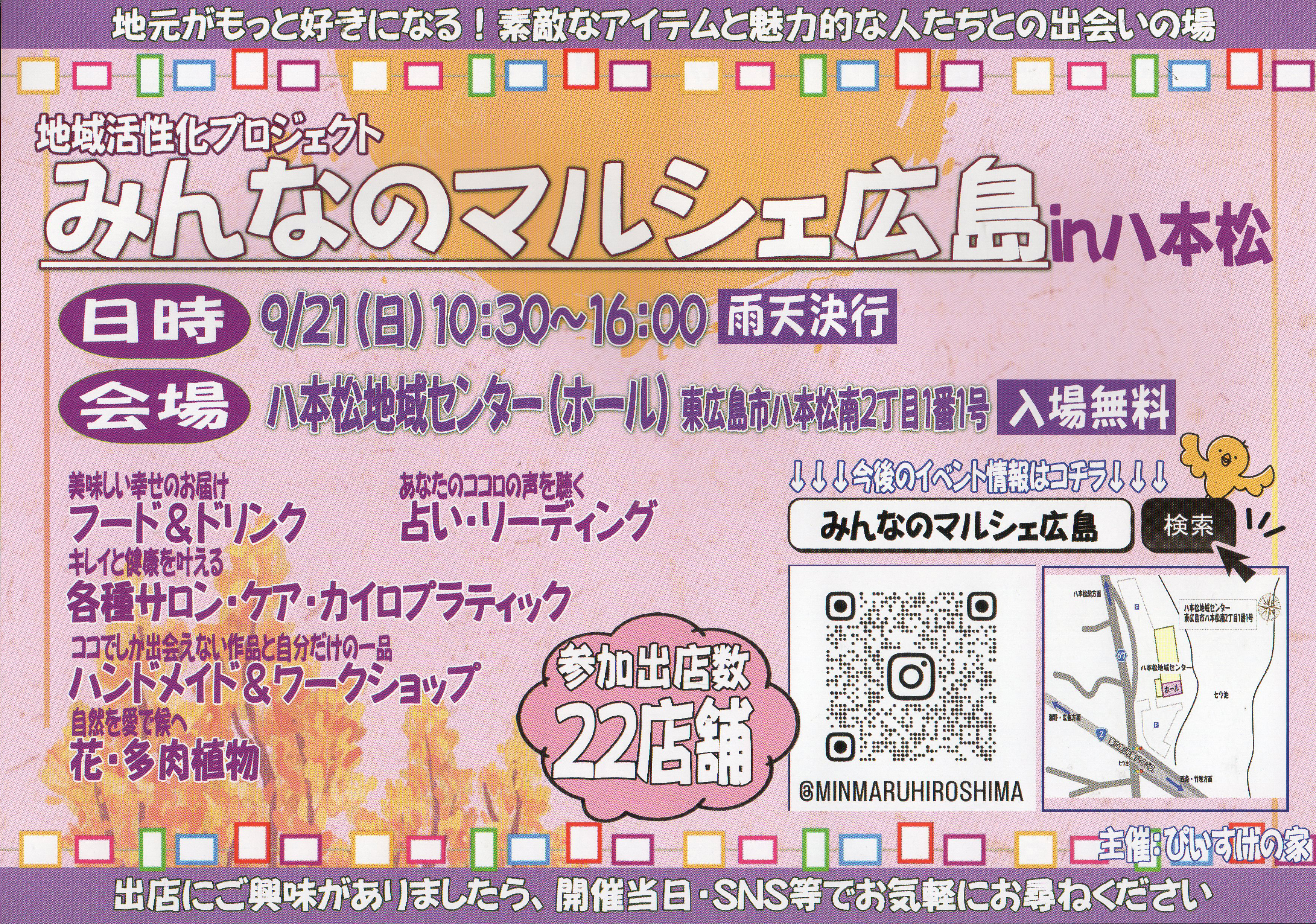 みんなのマルシェ広島 in 八本松