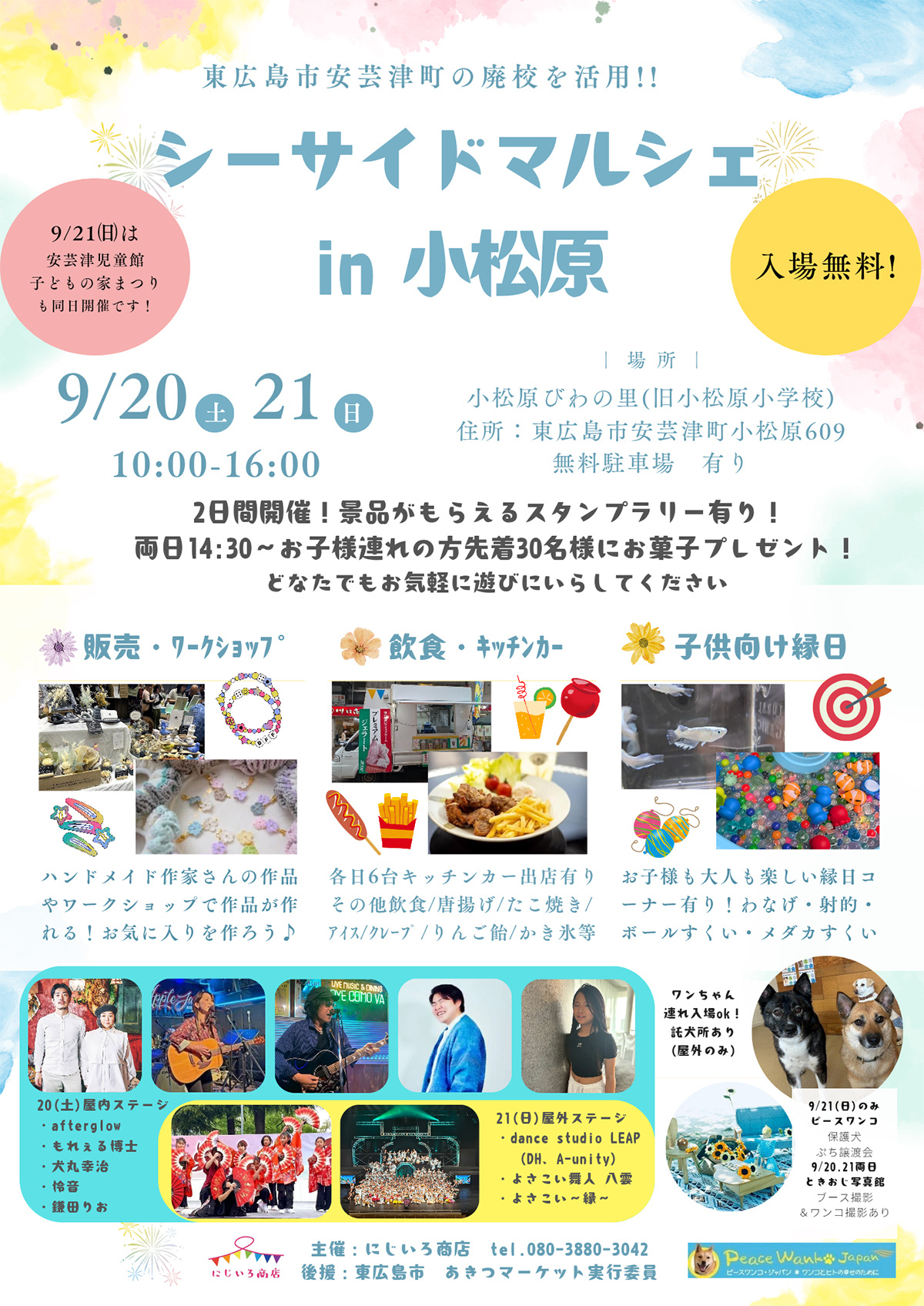 廃校を活用したイベント「シーサイドマルシェin小松原」開催 9月20日・21日(東広島市安芸津)